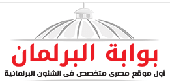 بوابة البرلمان المصري